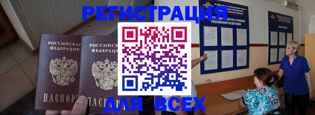 купить прописку в Вуктыле