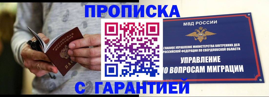 прописка гарантия в Вуктыле